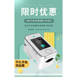 诺芯血糖仪家用测试免扎针不扎手指无痛动态血糖仪医用级