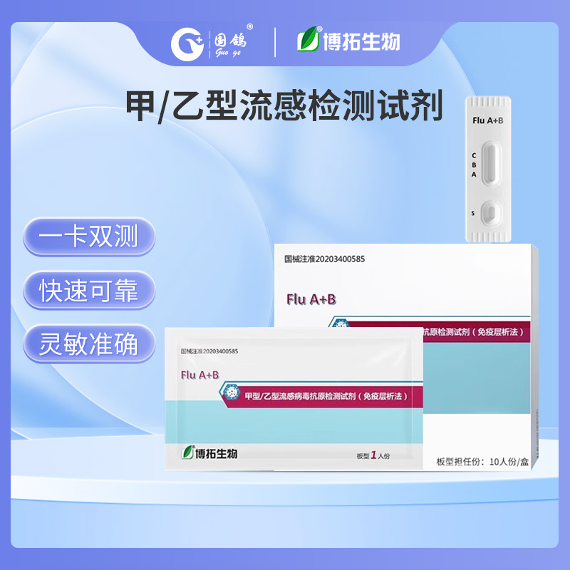 博拓生物 甲流乙流支原体试剂 原检测抗体检测感冒肺炎居家自检卡