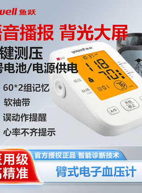鱼跃电子血压计血压仪家用血压测量仪医用精准经典大屏 YE655D