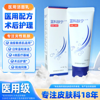 藍(lán)潤(rùn)藍(lán)科膚寧醫(yī)用護(hù)理膏體敷料