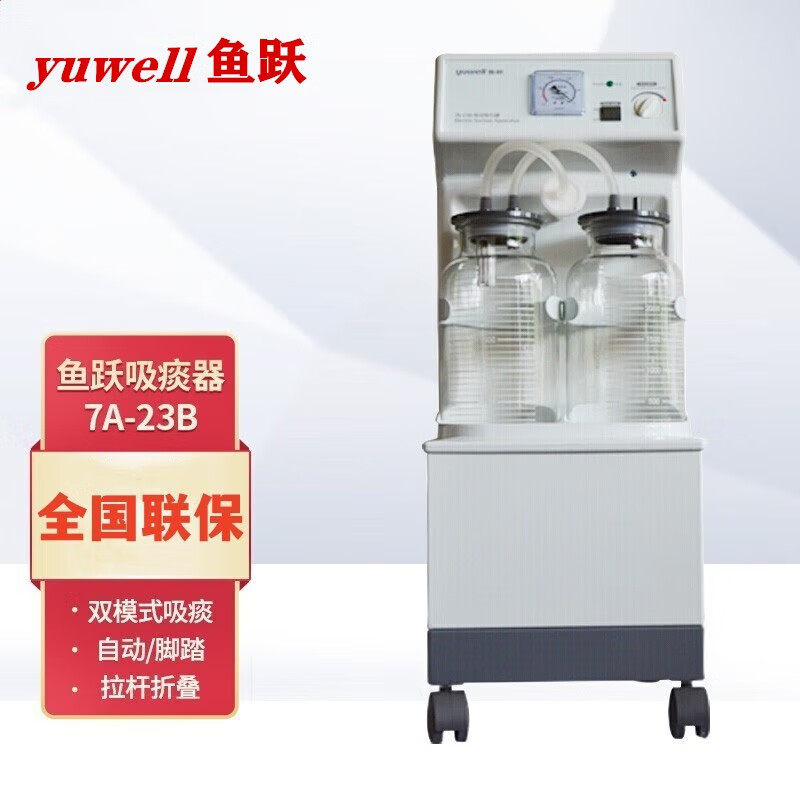 鱼跃电动吸痰器便携式家用成人儿童医用级负双用压吸引器7A-23B