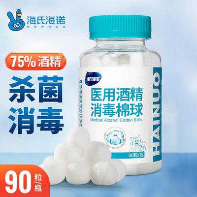 海氏海诺 75%医用酒精消毒棉球 酒精棉球 90粒/瓶（镊子赠送）