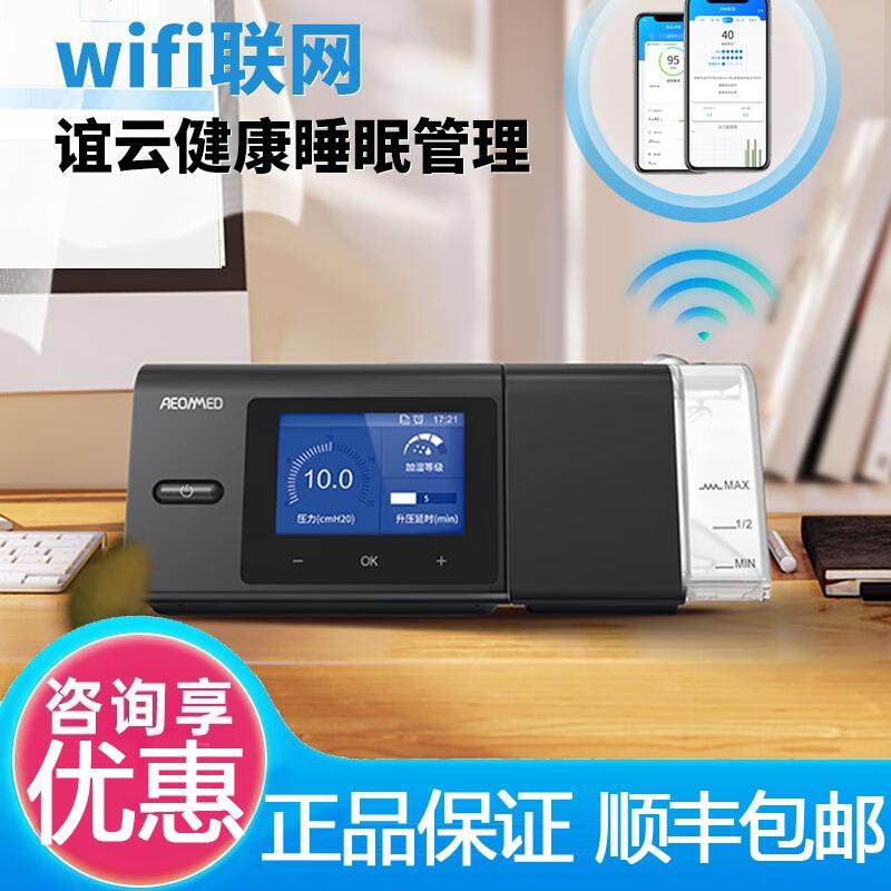 谊安 医用呼吸机家用止鼾神器便携式 单水平全自动无创打鼾呼吸器