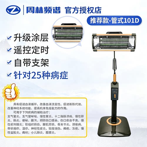 周林频谱WS-101D红外理疗仪家用