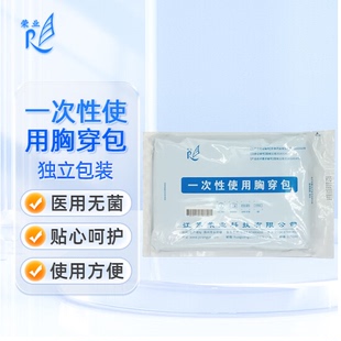 荣业医用一次性使用胸穿包胸腔穿刺引流包护理包胸腔积液引流