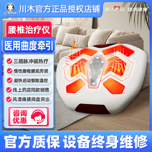 川木 腰椎腰间盘突出慢性辅助治疗按摩器理疗治疗仪旗舰款 3.0