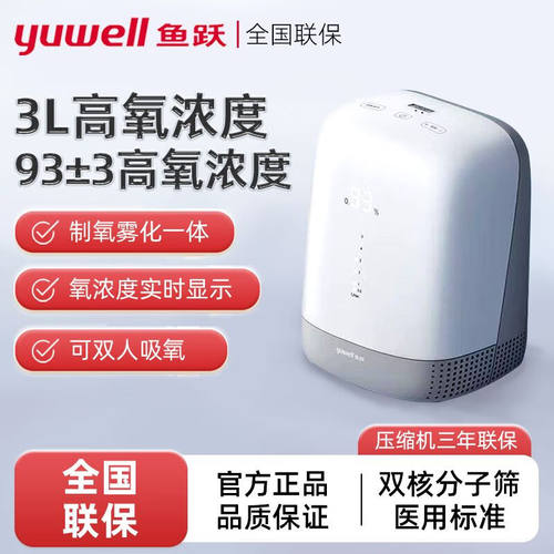 鱼跃3L家用老人医用制氧机7F-3GW
