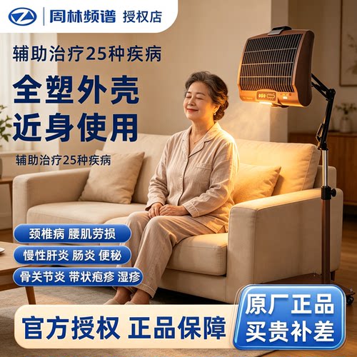 周林频谱仪WS-311红外理疗灯