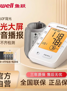 鱼跃电子血压计臂式血压家用测量仪充电正品血压仪器测压表YE660F