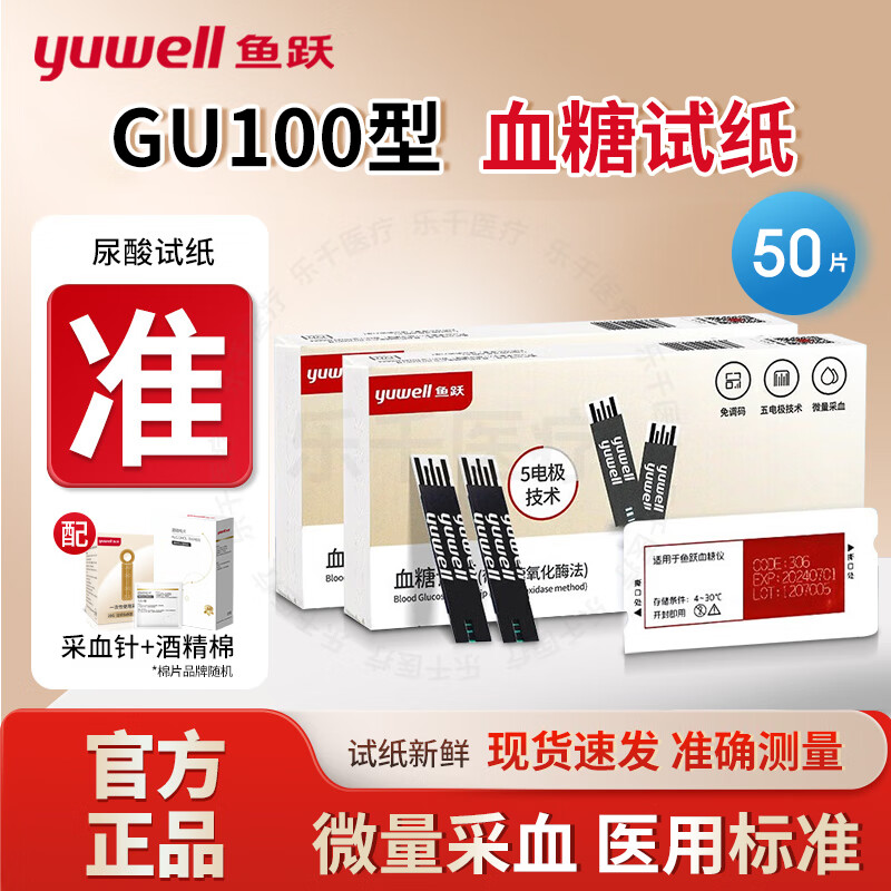 鱼跃GU100型血糖试纸测试仪