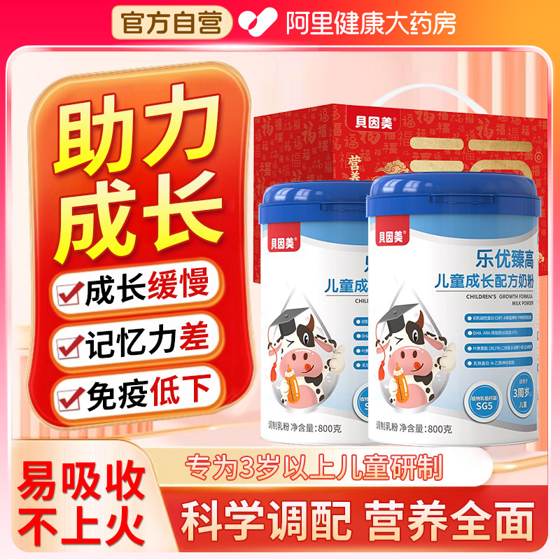 贝因美儿童成长奶粉3岁以上助力学生青少年高个子正品官方旗舰店