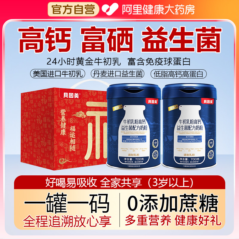 贝因美奶粉中老年成人高钙益生菌学生儿童全家营养牛初乳官方正品