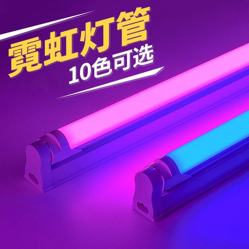 霓虹灯管T8led分体红蓝黄彩色发光灯条电竞荧光氛围装饰复古老式