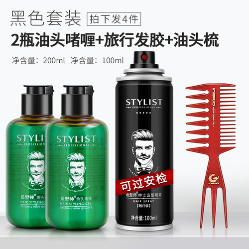 造型师男士大背头复古油头啫喱膏水保湿发蜡头发定型水发油发胶