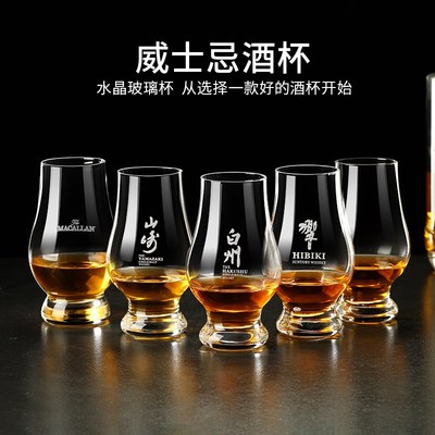 威士忌酒杯标准水晶闻香杯套装白州山崎響洋酒品鉴酒杯郁金香杯子