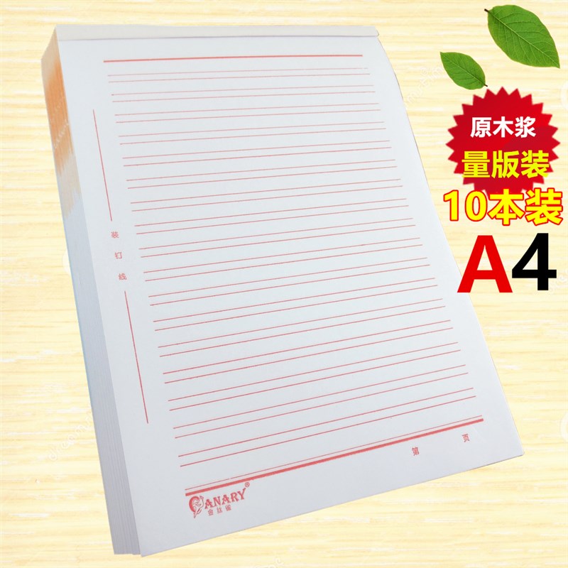 信签纸免运费包邮双线信纸稿纸横线空白草稿纸写信纸作文纸学生用
