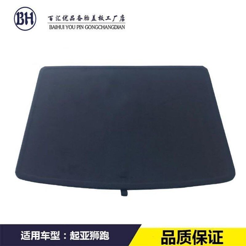 起亚狮跑途胜秀尔备胎盖板后备箱盖板地毯轮胎盖行李箱垫硬承重板