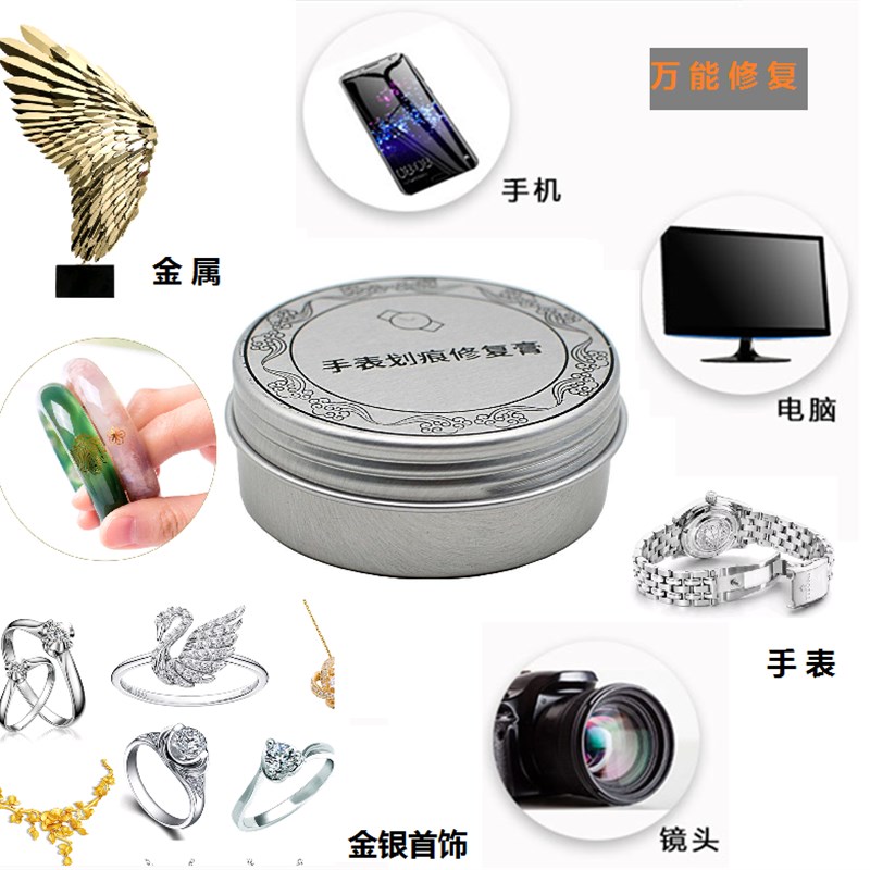 手表划痕修复膏手机不锈钢金属边框金银首饰铜去氧化打磨液抛光膏