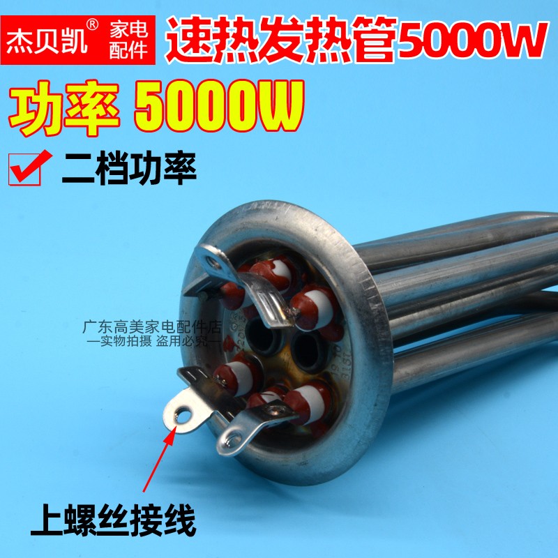 杰贝凯快速热储水式电热水器发热管63盘口5000W电热棒40L50升60