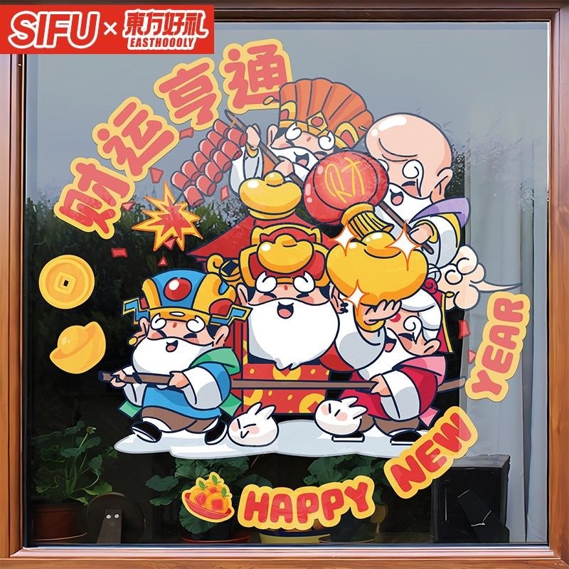 新年装饰静电玻璃贴纸窗元旦蛇年过年门贴春节布置2025日进斗金,家居饰品,软装墙贴,淘宝优惠券,粉丝福利购,淘宝优惠卷