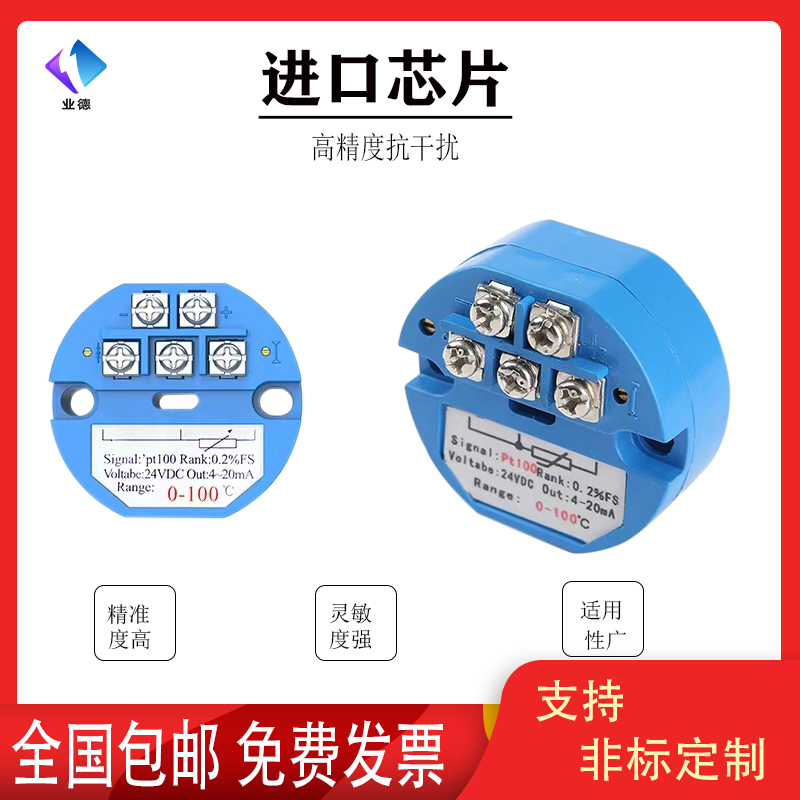 一体化温度变送器模块温度变送器 pt100热电阻K热电偶输出4-20mA