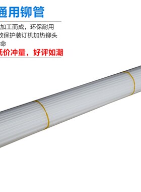 歌派装订机铆管 GP30A/40A 6810凭证装订管 热熔胶管柳管 尼龙管
