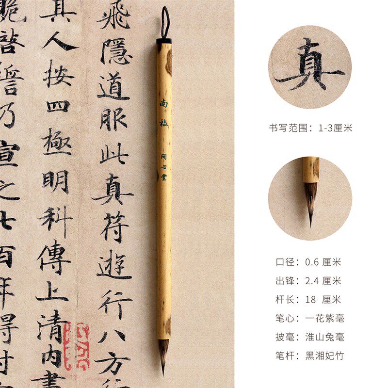 问心堂小楷行书兔毫毛笔南枝野兔毫蝇头小楷书法瘦金体小篆勾线笔