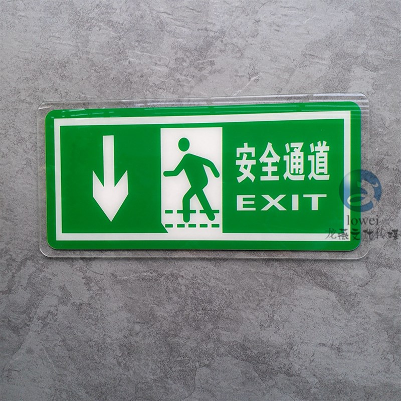 亚克力消防疏散路径标示牌 安全通道楼梯紧急出口箭头指示牌墙贴
