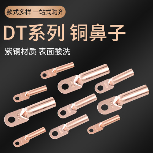 DT16/35/50/70/95/120/150/185/240/300平方铜鼻子接线端子铜线耳