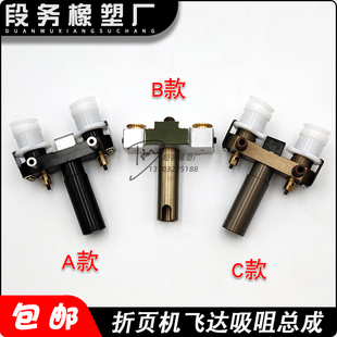 紫宏折页机飞达吸咀配件新邵折页机飞达吸咀飞达头吸嘴体总成印刷