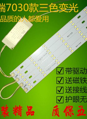 LED吸顶灯改造灯条7030灯珠三色变光灯板led灯带220V家用贴片光源