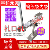 编织袋塑料袋全自动扎口机气动扎口机 自动封口自动挤口系口机