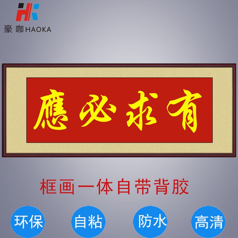 佛光普照书法字画墙贴自粘贴画有求必应普度众生万事随缘文字贴