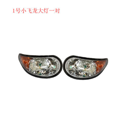 电动四轮车金彭和美恒阔前大灯转向灯新阳光助残三轮车LED透镜灯