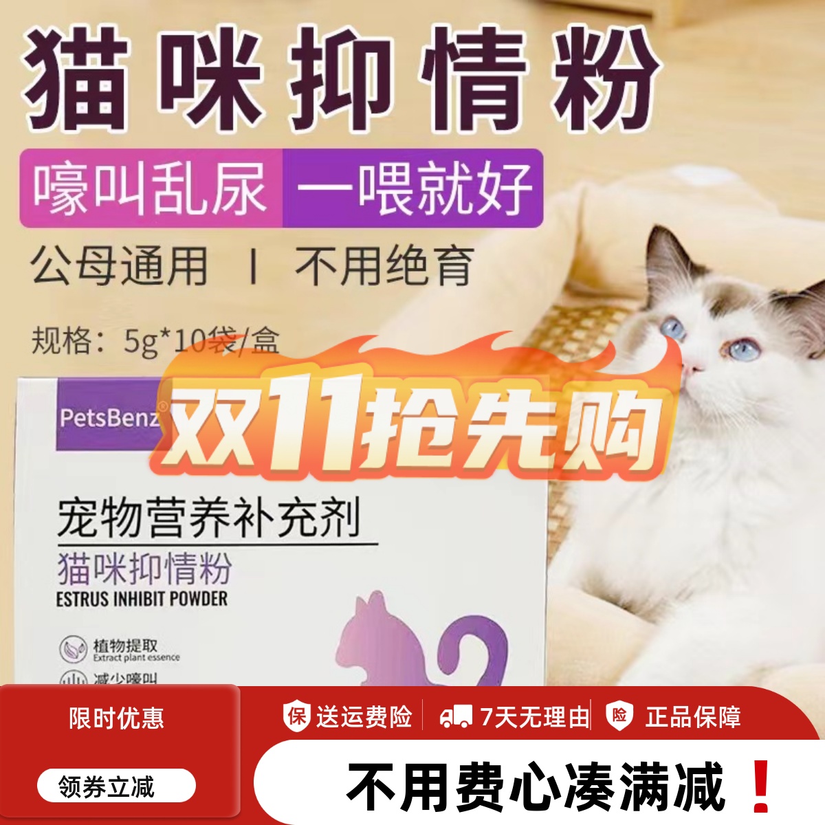 猫咪禁情粉发禁情粉母猫公猫专用抑制情欲片闹猫叫绝情粉猫咪通用