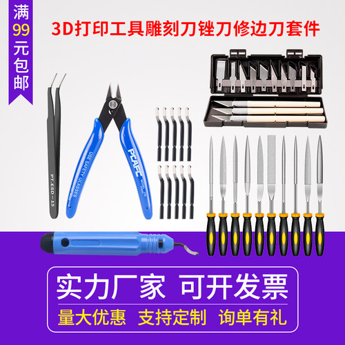 启庞3D打印机配件 模型清理工具雕刻刀锉刀修边刀斜口钳镊子套件