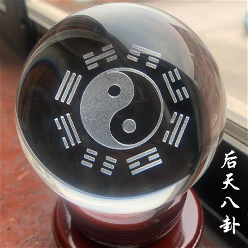 白水晶球太极八卦内雕乔迁居家装饰摆件卧室客厅玄关桌面办公手工