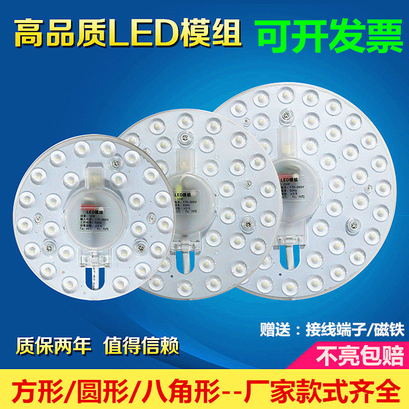 led吸顶灯改造灯板圆形方形节能灯珠光源灯泡超亮模组变光调光款