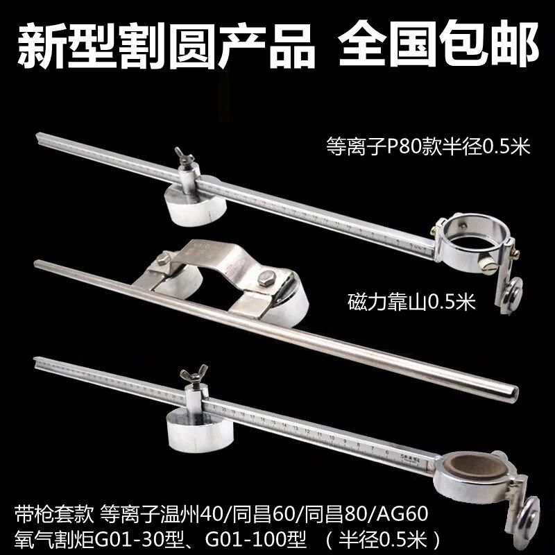 等离子割圆神器火焰气割30型100割圆工具 耐高温强磁底座款割圆规