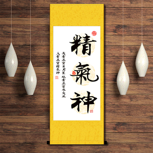 精气神书法字画手写挂画老板办公室客厅书房茶室禅意装饰壁画卷轴