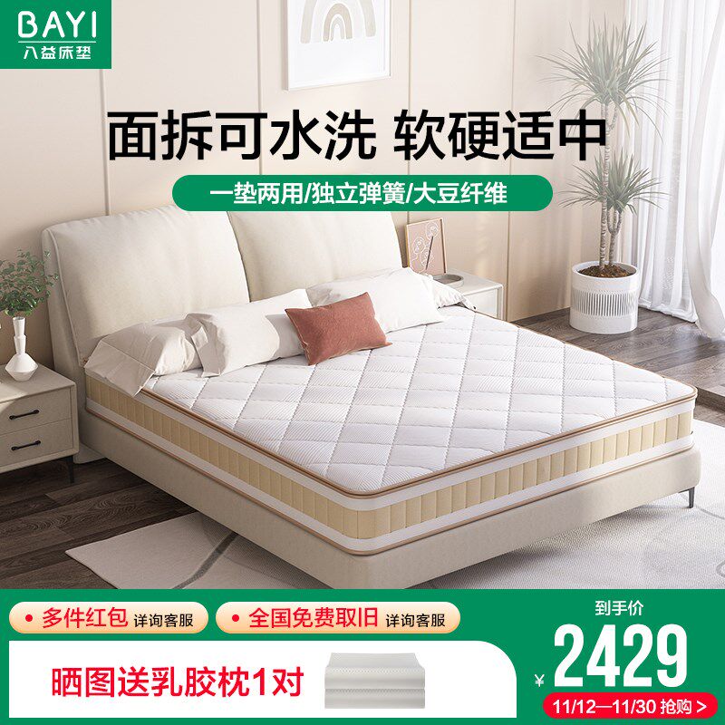八益床垫大豆纤维可拆洗定制双人家用厚垫 独立弹簧静音软硬适中