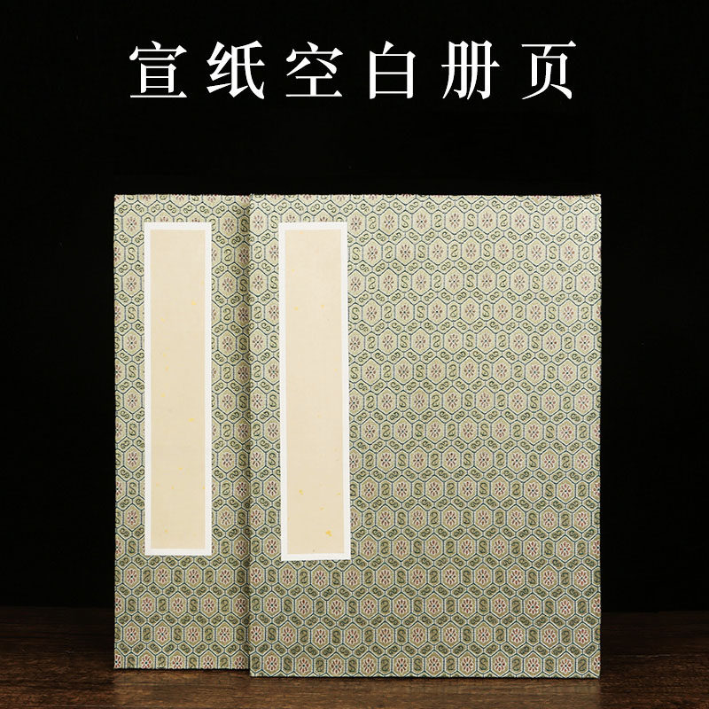 加厚国展宣纸空白册页本高档锦布生宣半生熟书法国画初学者折页本