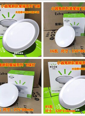 小器鬼无频闪超亮LED飞碟灯泡E27螺口32W48W65W85W厂房室内大功率