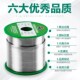 环保无铅焊锡丝0.8mm低熔点含带松香芯低温高纯度锡线电烙铁焊锡