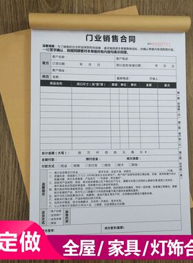 门窗销售安装合同书铝合金门窗订货单开单本销货单门窗订货单门业