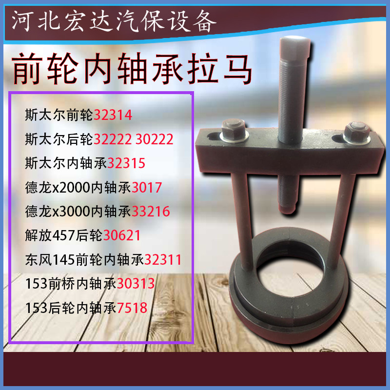 斯太尔前轮德龙153前桥解放457后轮拆卸专用工具包邮内轴承拉马