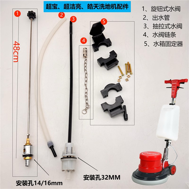 超宝洗地机水箱卡扣链条抽拉式水阀A-002A005配件大全皓天超洁亮