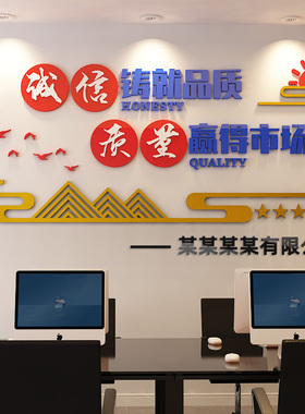 办公室标语公司企业车间布置3d亚克力立体贴字文化墙装饰励志墙贴