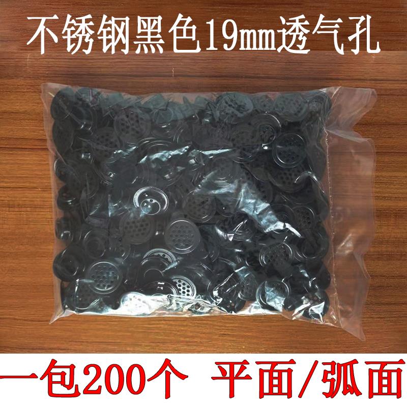 不锈钢黑色透气孔装饰盖橱柜鞋柜衣柜排气网散热圆形家具五金19mm