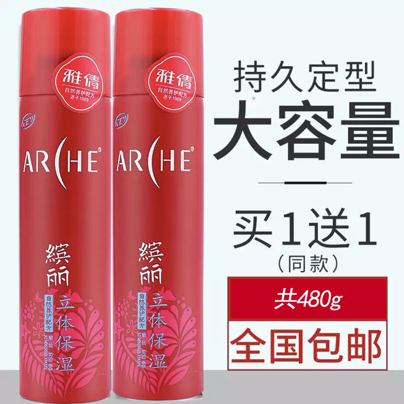 雅倩缤丽立体保湿摩丝强度定型持久造型泡沫不粘灰男女干发胶两瓶